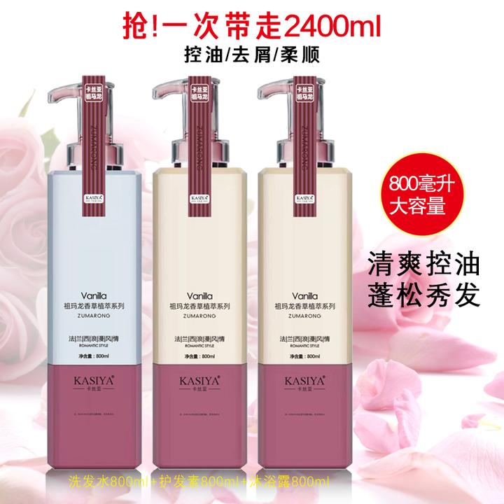 卡丝亚祖玛龙香草植萃洗发乳香水香氛氨基酸洗发水控油去屑护发素