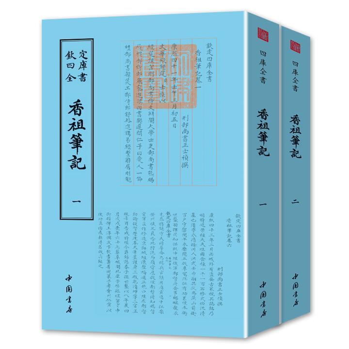 【香类】【茶类】钦定四库全书#香乘#香祖笔记#香谱陈氏香谱#茶经