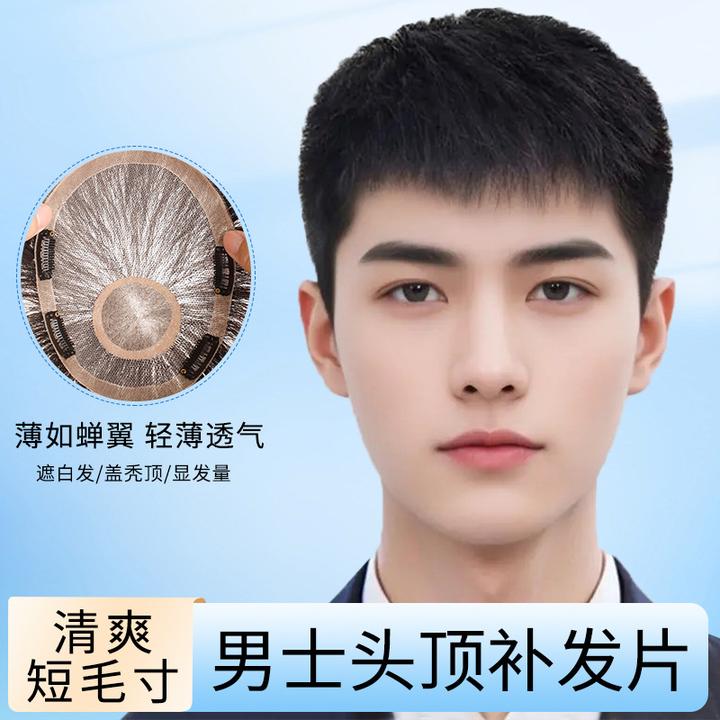 假发男短发毛寸款手工钩针发真人发丝头顶隐形补发自然男款假发片