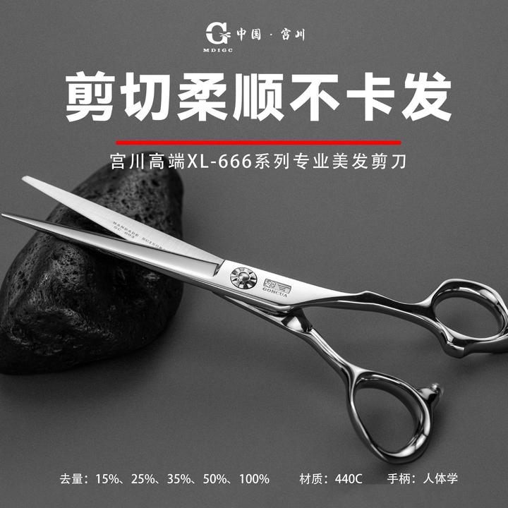 【宫川XY-666系列】美发剪刀牙剪理发剪刀美发师剪子发廊专用美发剪