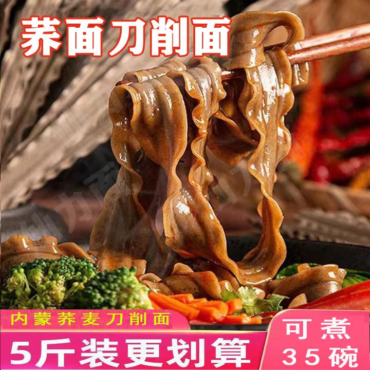 荞麦刀削面3斤5斤家庭装代餐宽面低脂低钠营养劲道无糖精不加食盐