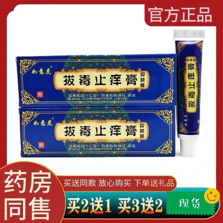 如意虎拔毒止痒膏
