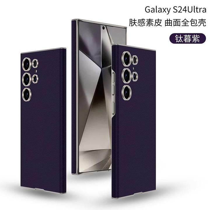 适用于三星galaxys23/s24ultra手机壳新款防摔超薄外壳素皮保护套