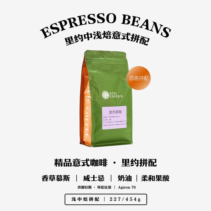 【里约拼配】意式浓缩奶咖美式黑咖啡中浅烘醇厚浓郁