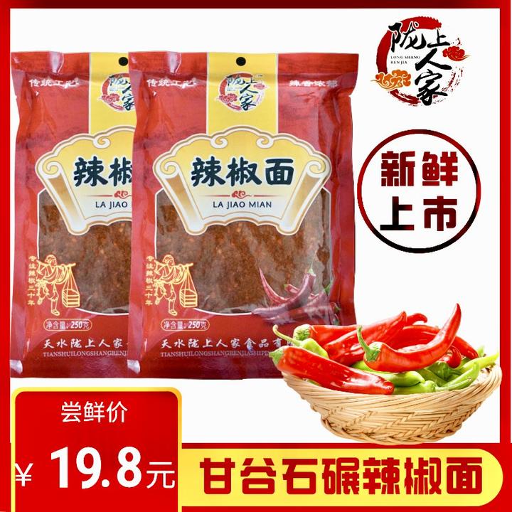 甘肃天水麻辣烫同款辣椒面 陇上人家石碾辣椒面250g 500g装