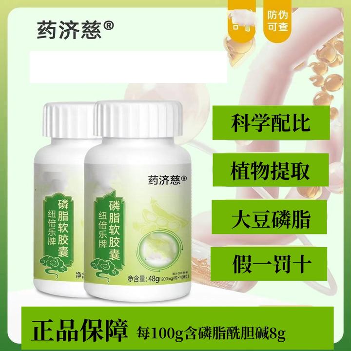 纽倍乐牌磷脂软胶囊40粒/瓶