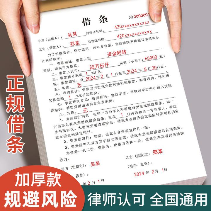欠款条单欠据民间个人借据条正规2025款借条本法律认可欠账凭证