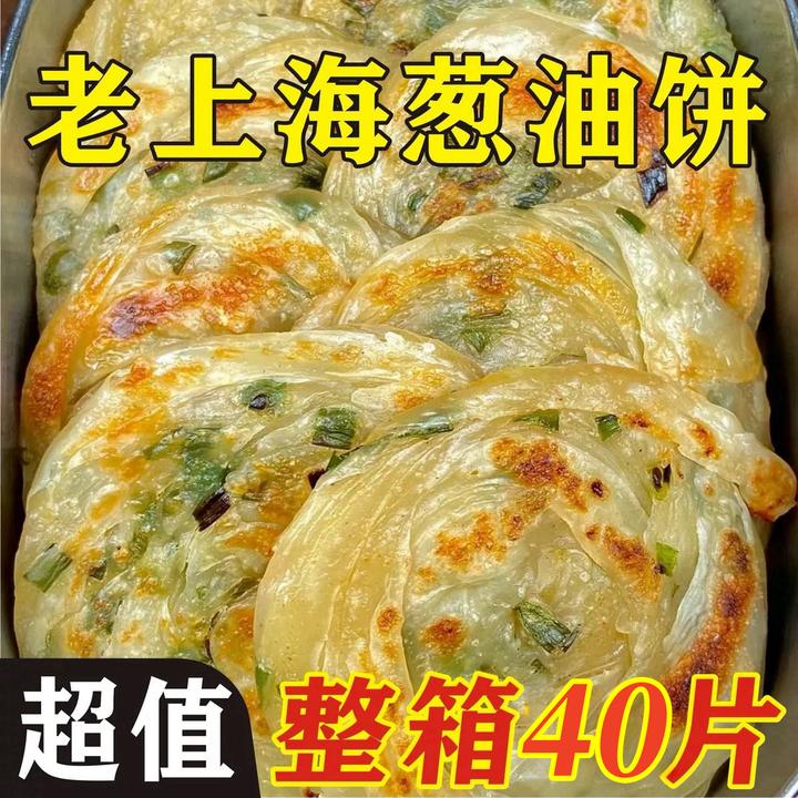 40片正宗老上海葱油饼葱花手抓饼加热即食营养早餐方便酥脆10片