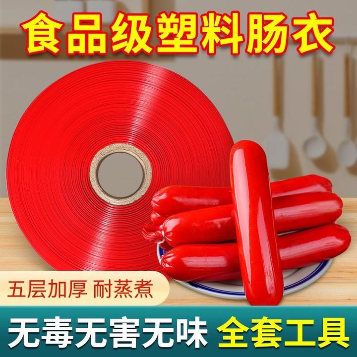 食品级塑料肠衣 灌香肠商用自制火腿淀粉肠松花蛋皮蛋家用耐蒸煮