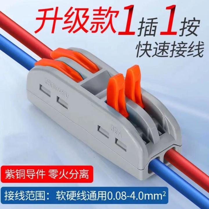 电线连接器SPL-2 万能快速接线端子软线硬线对接端子快速接头