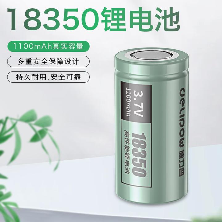 德力普18350锂电池儿童玩具3.7V云台控制器手电筒对讲机1100毫安