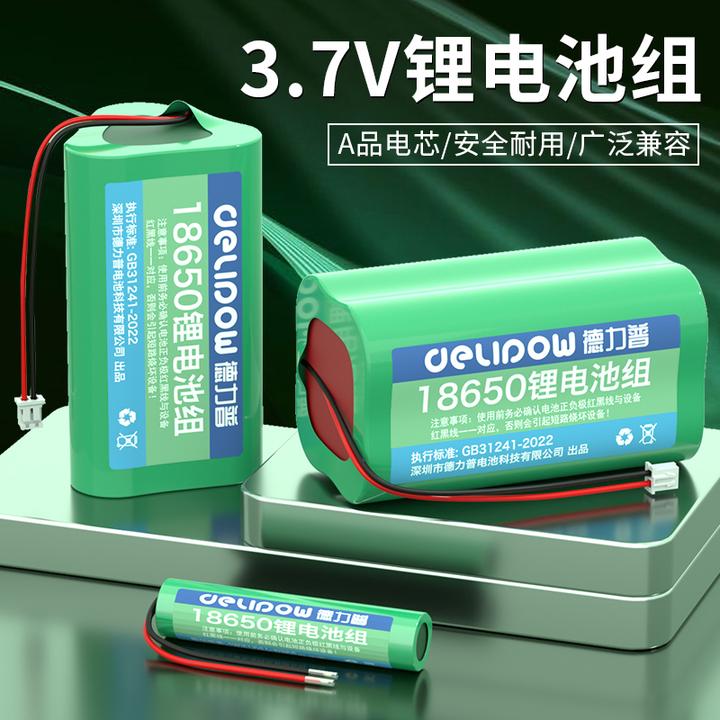德力普18650锂电池组3.7V大容量唱戏机音响电动玩具夜钓灯可充电