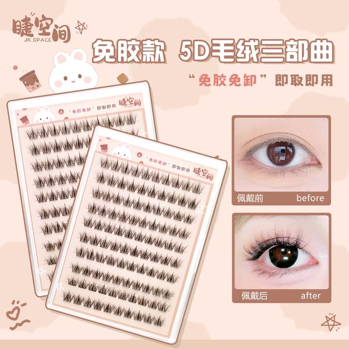 免胶免卸爆款5D芭比大眼三部曲假睫毛单簇新手卷翘柔软超软毛绒