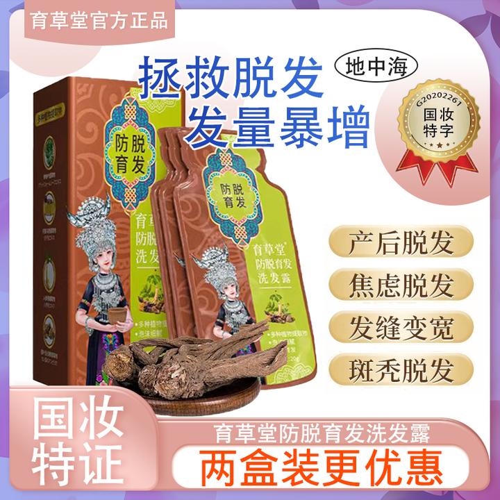 育草堂育发洗发露防脱洗头膏液养发滋养顺苗家防脱育发洗发水