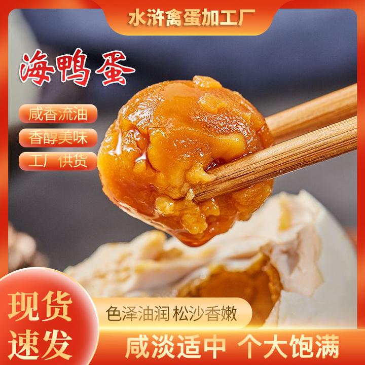 梁山泊精品散装海鸭蛋10枚20枚60克咸香起沙流油真空包装厂家直发