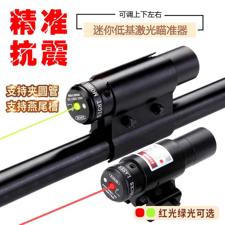 抗震低基红外线激光瞄准器绿光瞄准镜激光笔校瞄仪上下左右可调