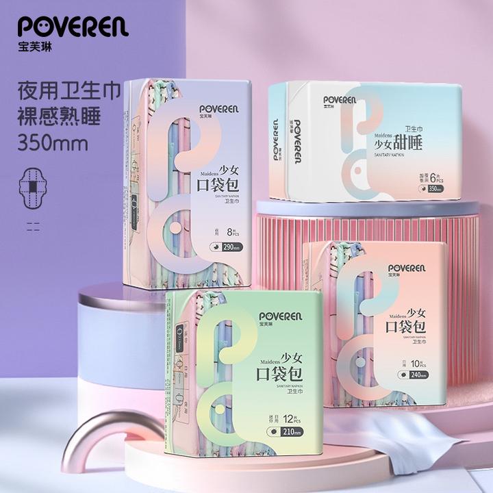 5包宝芙琳卫生巾姨妈巾口袋魔法日夜用掌心包便携式时尚迷你巾