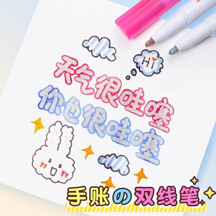 老师推荐【双色大流量】双线轮廓笔闪光手抄报手帐笔学生儿童彩色笔