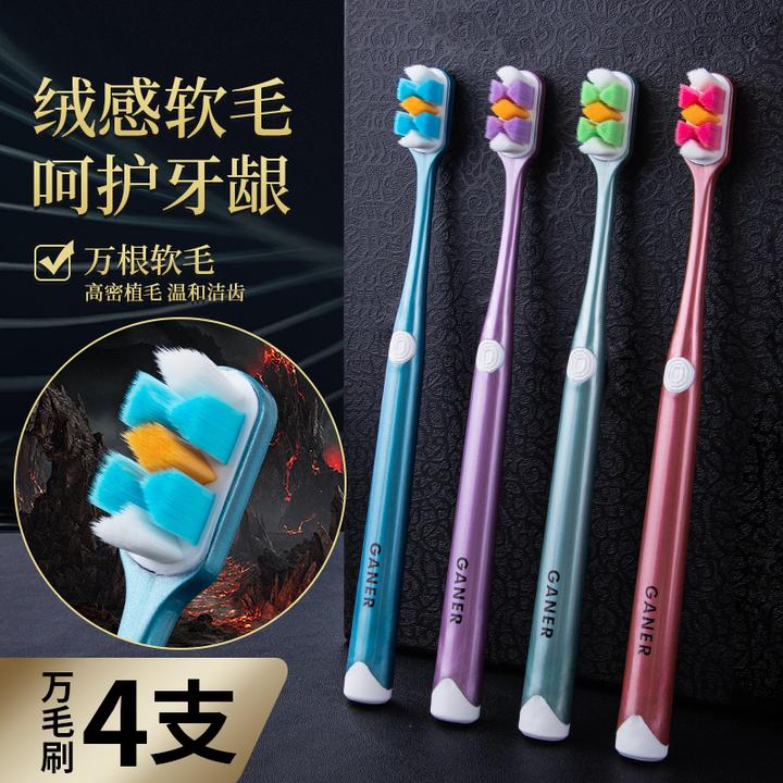 GANER/卡尼尔【4支万毛几何排列】情侣超软毛宽头家用高档细毛牙刷