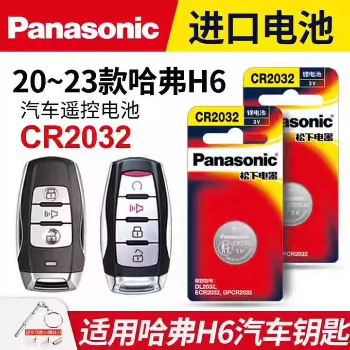 适用新款哈弗h6汽车钥匙电池   第三代哈佛H6国潮 冠军H6S遥控器