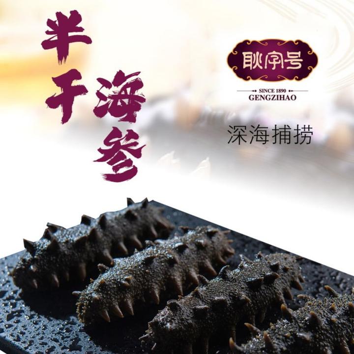 耿字号大连精选大火候半干海参30-50头左右/斤 规格任选