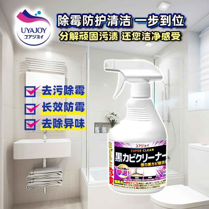 [2瓶装]进口UYAJOY亚乐除霉剂除霉去渍祛味除黑防霉家用