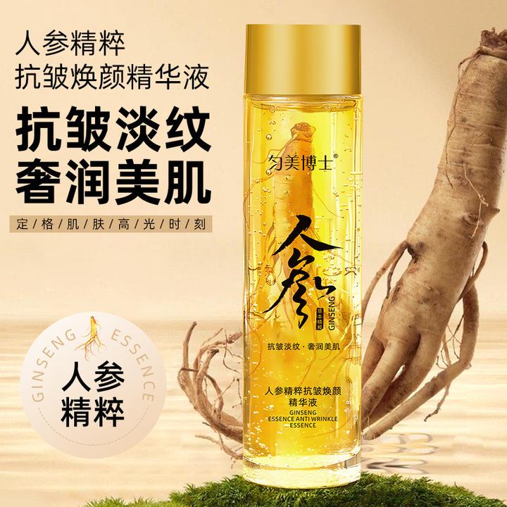 【官方正品】人参精粹抗皱精华液皱纹眼袋保湿紧致全脸补水嫩肤护肤