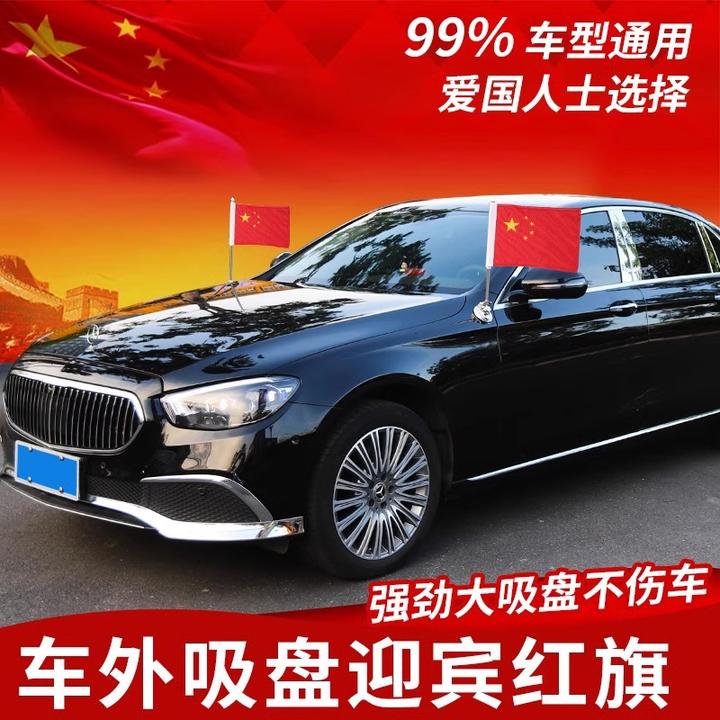 吸盘式车载红旗国旗车头外置汽车外用车载旗杆五星红旗车队装饰品