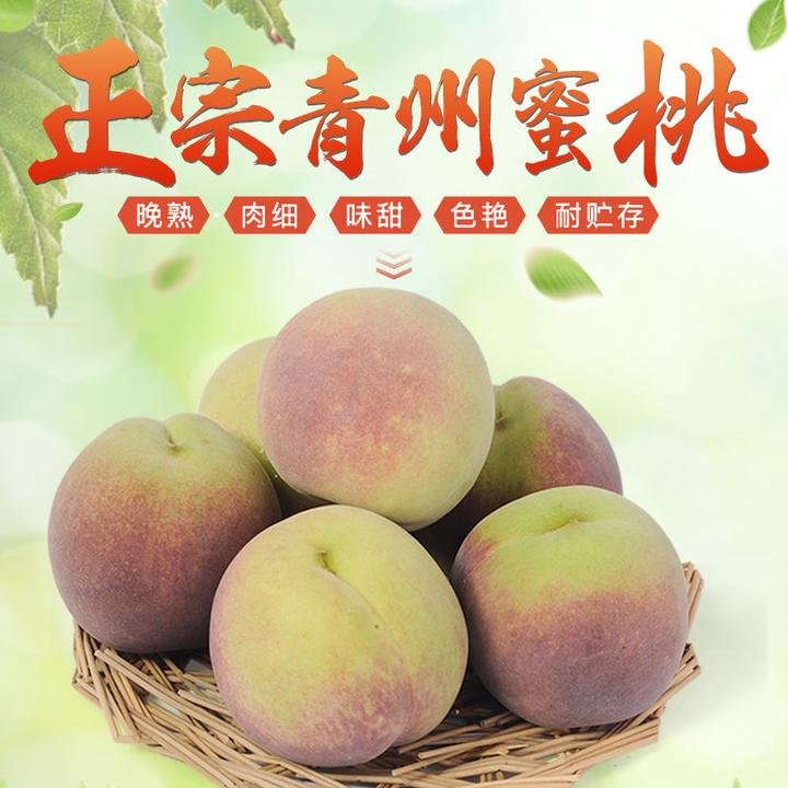 正宗青州蜜桃 冬雪蜜桃脆甜小冬桃 五斤包邮