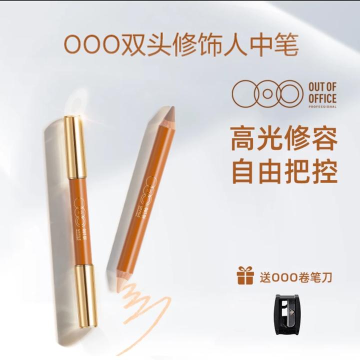 水润双头修容笔立体修饰唇型立体修饰唇型缩短人中笔