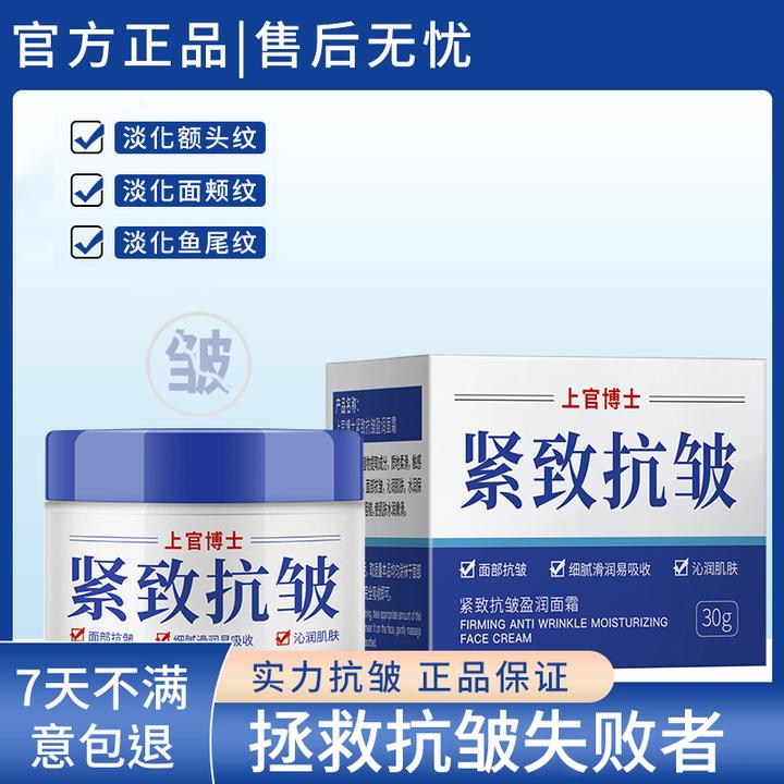 【买一发二 拍二发四】上官博士紧致抗皱面霜淡化细纹补水保湿男