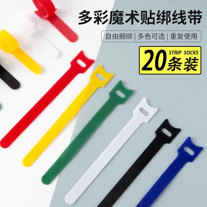 【20条装】魔术贴扎线带数据线充电线电脑线收纳固定束线器家用理线