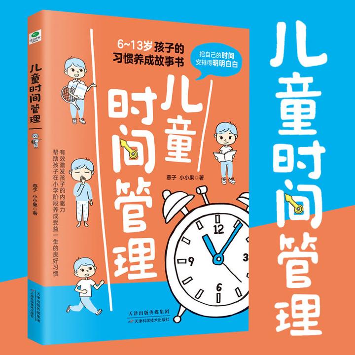漫画中小学生自我管理绘本心理学抗挫力正版习惯故事养成书实用