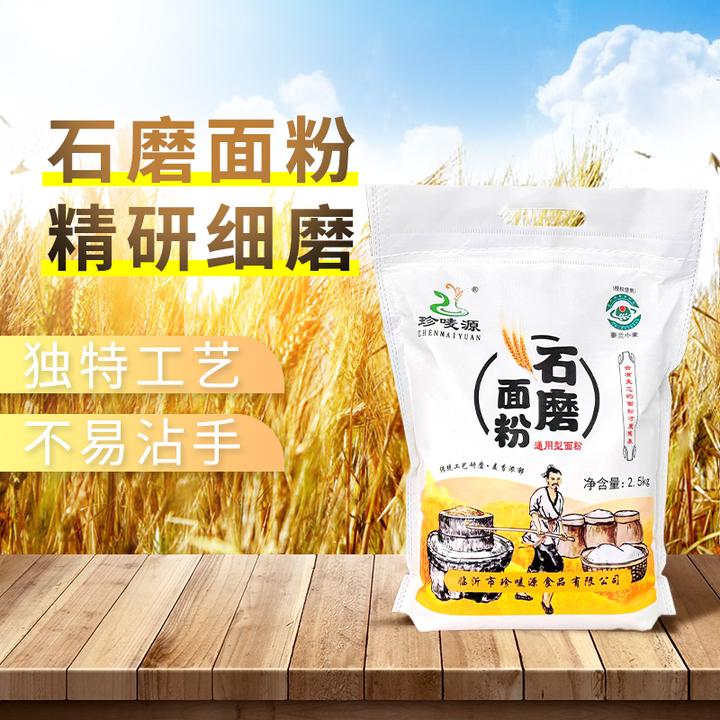 珍唛源石磨面粉含胚芽麦芯低温研磨营养健康食品原味新鲜