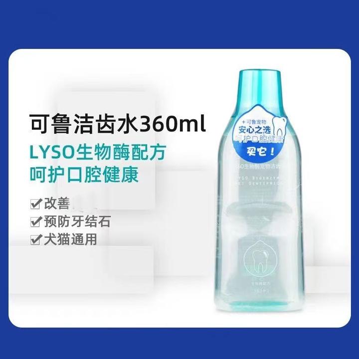 可鲁宠物洁齿水猫咪宠物漱口水狗狗猫除狗去结石牙齿清洁口腔清新