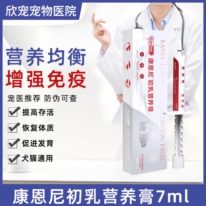 康恩尼牛初乳营养膏增强免疫力提高新生猫咪狗狗存活率体质补充剂