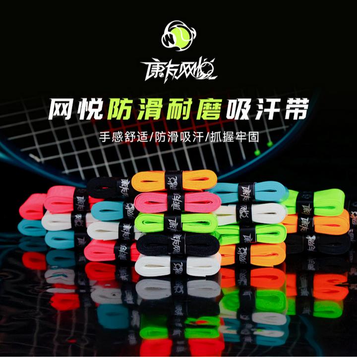 康友网悦网球拍羽毛球拍PU聚氨酯手胶 干性粘性防滑柄皮 吸汗带