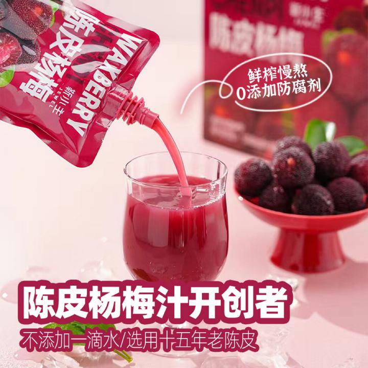 秋冬滋养常备陈皮杨梅汁200ml/袋礼盒饮品清爽纯果汁NFC
