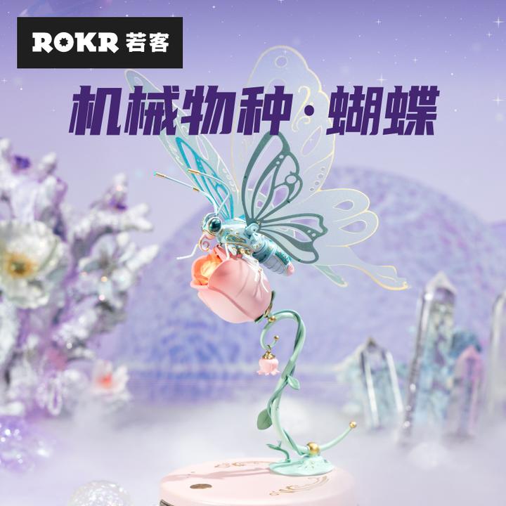 【若客官方正品】 若客蝴蝶模型 益智拼装手工diy潮玩礼物感应灵动