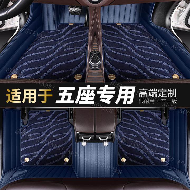 洁雅美【四/五座车型】全套全包围星空毯专车专用全包围汽车脚垫