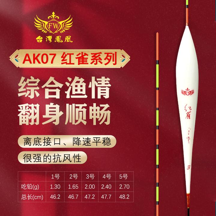 【台湾凤凰】AK-07去壳空心高灵敏手工孔雀羽黑坑竞技混养垂钓