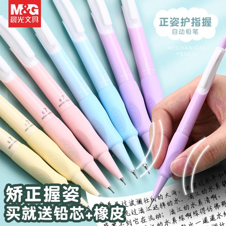 晨光优握自动铅笔小学生0.5矫正握姿0.7防断芯铅笔高颜值自动铅笔