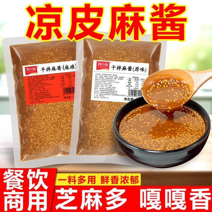 麻酱麻辣拌酱料商用麻酱火锅蘸酱料拌面酱干拌麻辣烫麻酱调料