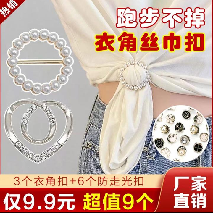 多功能时尚衣角扣丝巾扣衣服下摆收腰扣t恤打结固定