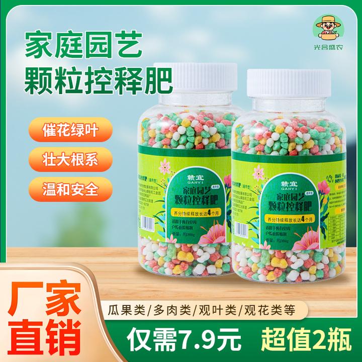 绿植花卉店铺抖音通用颗粒肥营养长效温和氮磷钾瓶装养花通用肥料