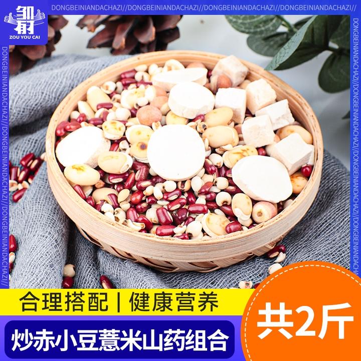 炒熟赤小豆薏米茶芡实茯苓山药白扁豆非祛湿茶泡水红豆薏仁米组合