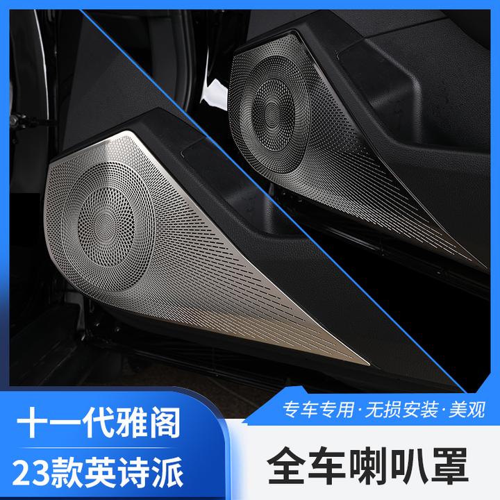 十一代雅阁粘贴车门喇叭罩防护罩仪表台喇叭阅读灯框罩23款雅阁
