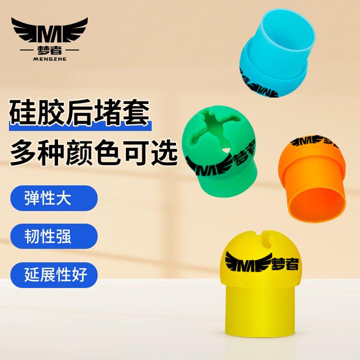 梦者鱼竿后堵保护套防刮硅胶竿堵套后堵胶套后堵防滑固定圈小配件