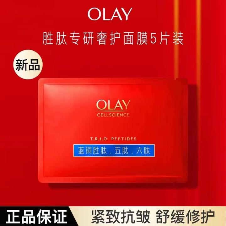 olay玉兰油红蓝buff面膜蓝铜胜肽修护紧致抗皱保湿舒缓护肤品正品