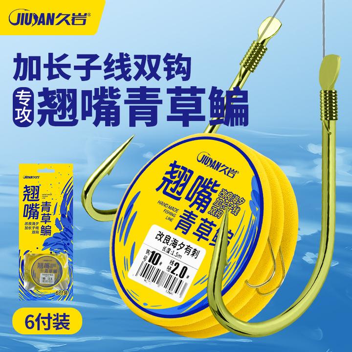 久岩改良海夕加长子线双钩成品鱼钩正品绑好的子线套装翘嘴草鱼钩